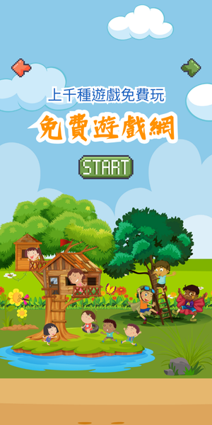免費