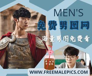 男圖